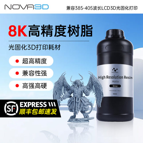 光固化树脂 8k高精度刚性树脂