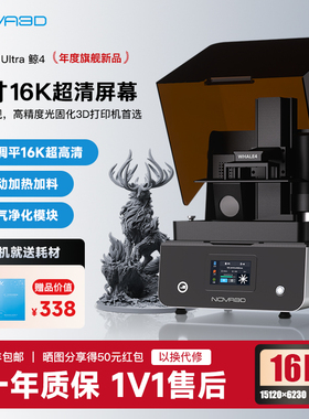 Nova3D/诺瓦3D Whale4  鲸4光固化3D打印机器 16K高精度10寸385波长 405波长高精度3D立体打印机机器手办模型
