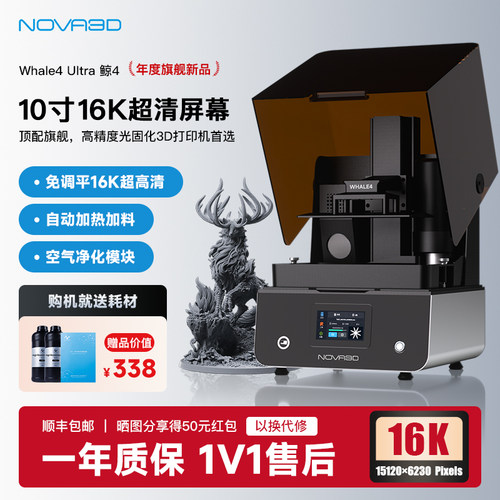 Nova3D16K高精度光固化3D打印机
