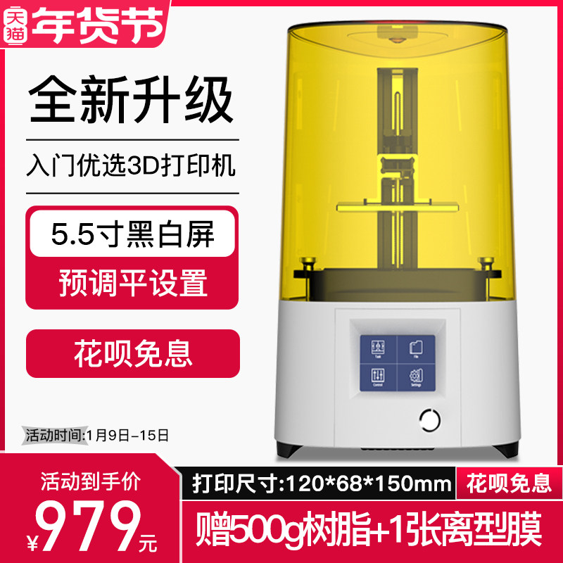 NOVA3D 光固化3d打印机家用 Elfin3 Mini 高精度工业级LCD光敏树脂3d打印机