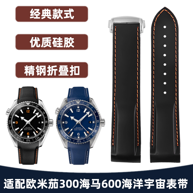 适配欧米茄海马300超霸海洋宇宙600四分之一橙硅胶手表带21 22mm