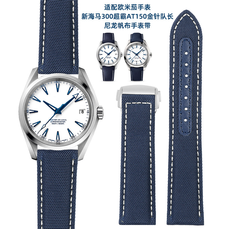 尼龙帆布手表带适用欧米茄海马150 300金针队长AT8500大黄蜂20mm