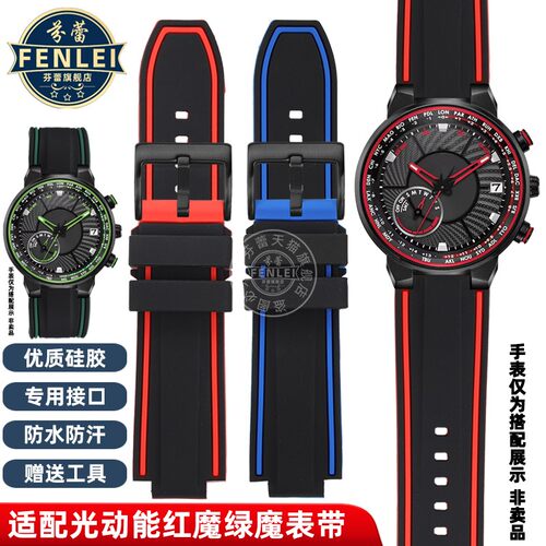 芬蕾适配Citizen/西铁城光动能红魔CC3039-08E/3079 3035男手表带