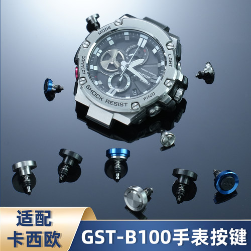 适配卡西欧G-SHOCK侧边按键配件