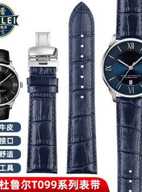 芬蕾适配天梭1853杜鲁尔T099表带T099407 T099408 T068427A手表带