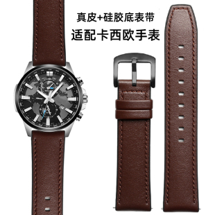 适配卡西欧EFR-303L/EFB900 /EFV-540/EF550真皮硅胶底手表带22mm