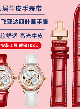 代用飞亚达四叶草表带LA8262 LA8562 LA862005亮光真皮手表带16mm