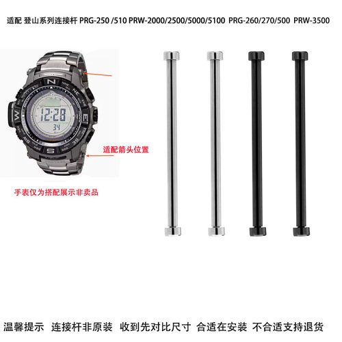 代用卡西欧登山系列表带连接杆