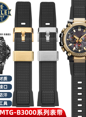 芬蕾适卡西欧MTG-B3000表带树脂专用mtgb3000手表带配件硅胶橡胶