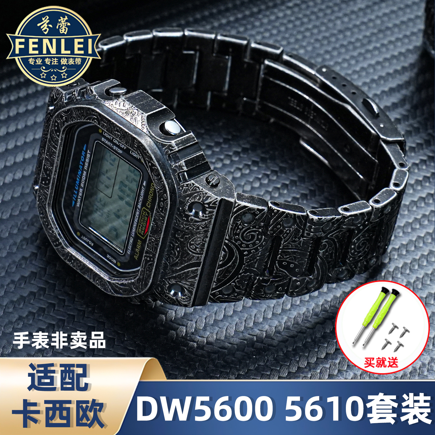 适配卡西欧DW5600 GW-B5600 GW-M5610做旧腰果花金属表壳手表带男