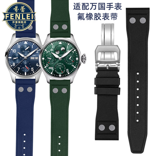 芬蕾氟橡胶手表带送安装工具