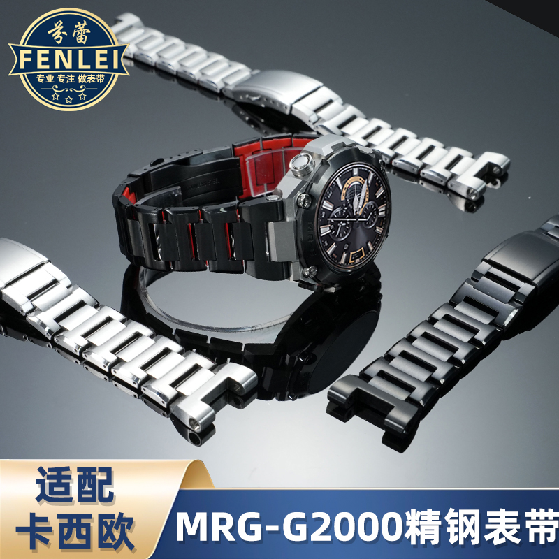 卡西欧MRG-B2000不锈钢手表带
