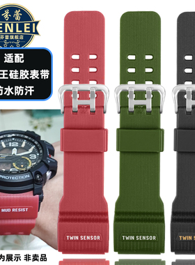 芬蕾适用卡西欧小泥王手表GG-1000  GSG-100 GWG-100树脂手表带男