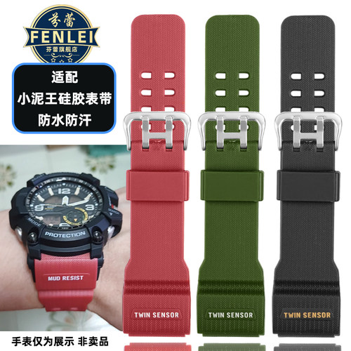 适用卡西欧小泥王手表GG-1000  GSG-100 GWG-100树脂硅胶手表带男