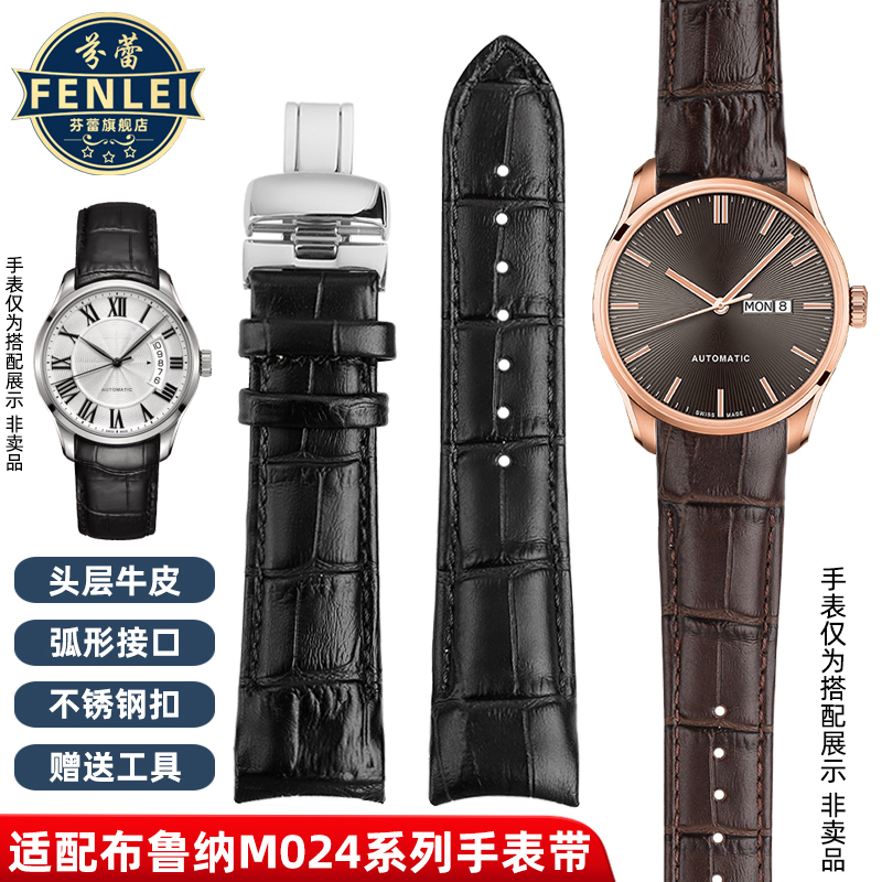 芬蕾代用MIDO美度表带M024布鲁纳弧口真皮带M024407男20 21MM表链