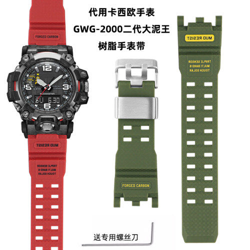 代用G-SHOCK卡西欧手表带男二代大泥王改装GWG2000树脂替换表带
