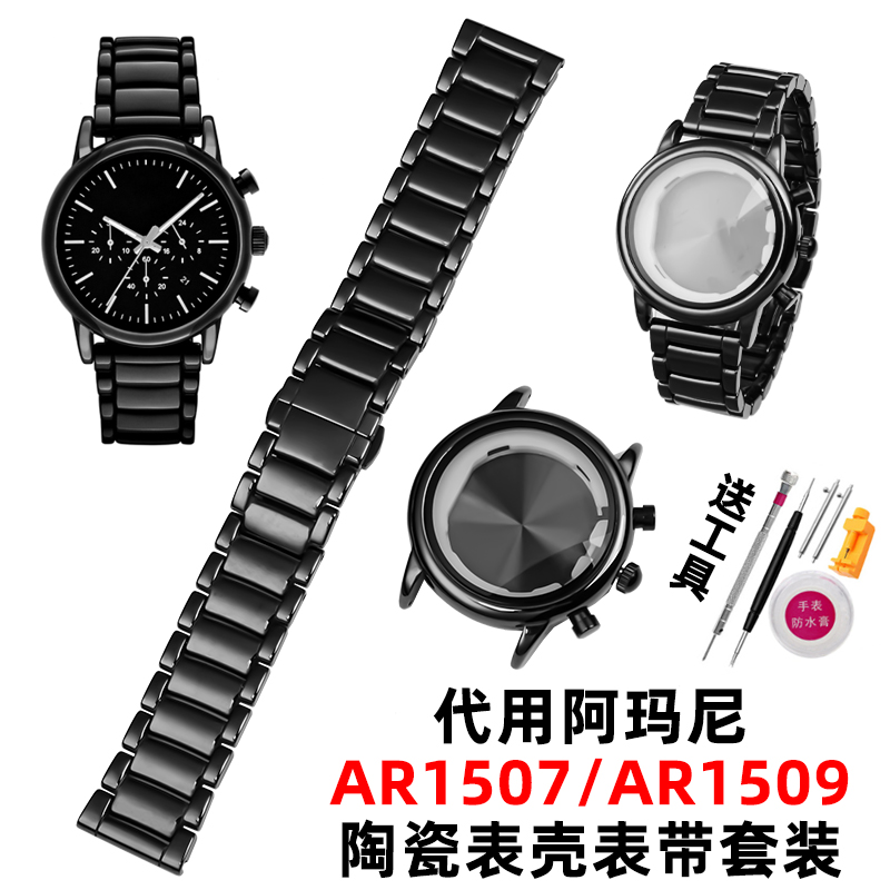 适配阿玛尼AR1507/AR1509陶瓷套装黑色表带表壳蝴蝶扣手表带22mm