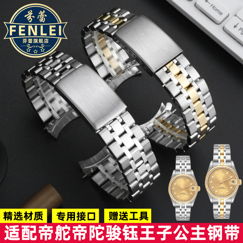 适配表带帝舵实行精钢表带