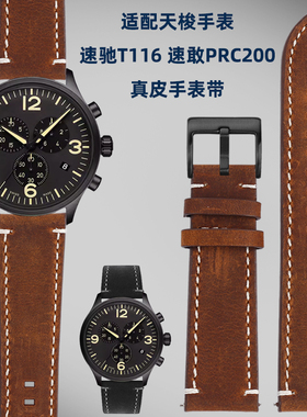 适配天梭1853速驰T116系列速敢PRC200海星力洛克T41/T063皮手表带