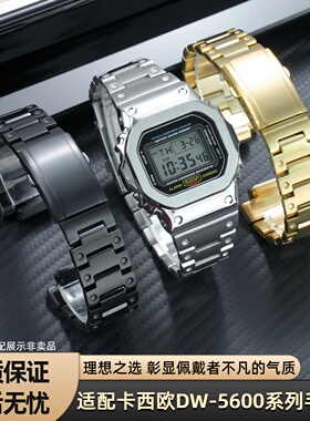 适用卡西欧G-SHOCK小方块表壳手表带DW5600 GW-M5610 GM-5600钢带