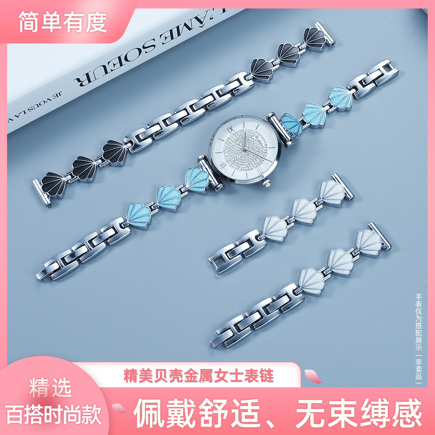 适配阿玛尼满天星扇贝金属手表带AR1926 11244 11223贝壳表链14mm