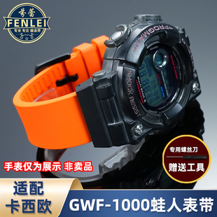 适用卡西欧G-SHOCK 3184 GWF-1000-1JF五代蛙人改装氟橡胶手表带