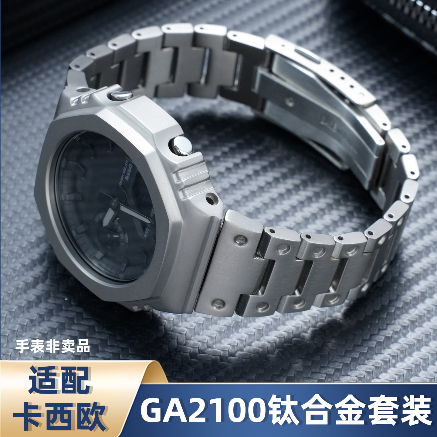适配卡西欧农家橡树钛合金表带