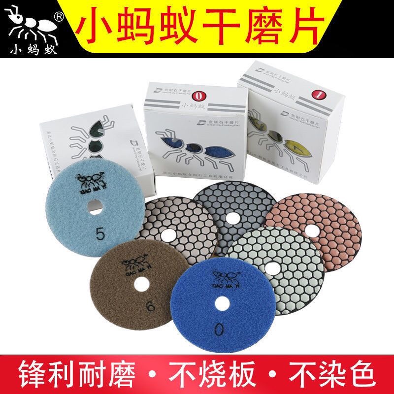 花岗岩大理石干磨片小蚂蚁抛光