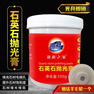 石英石抛光膏增亮增光剂大理石花岗石材抛光蜡台面划痕接缝抛光