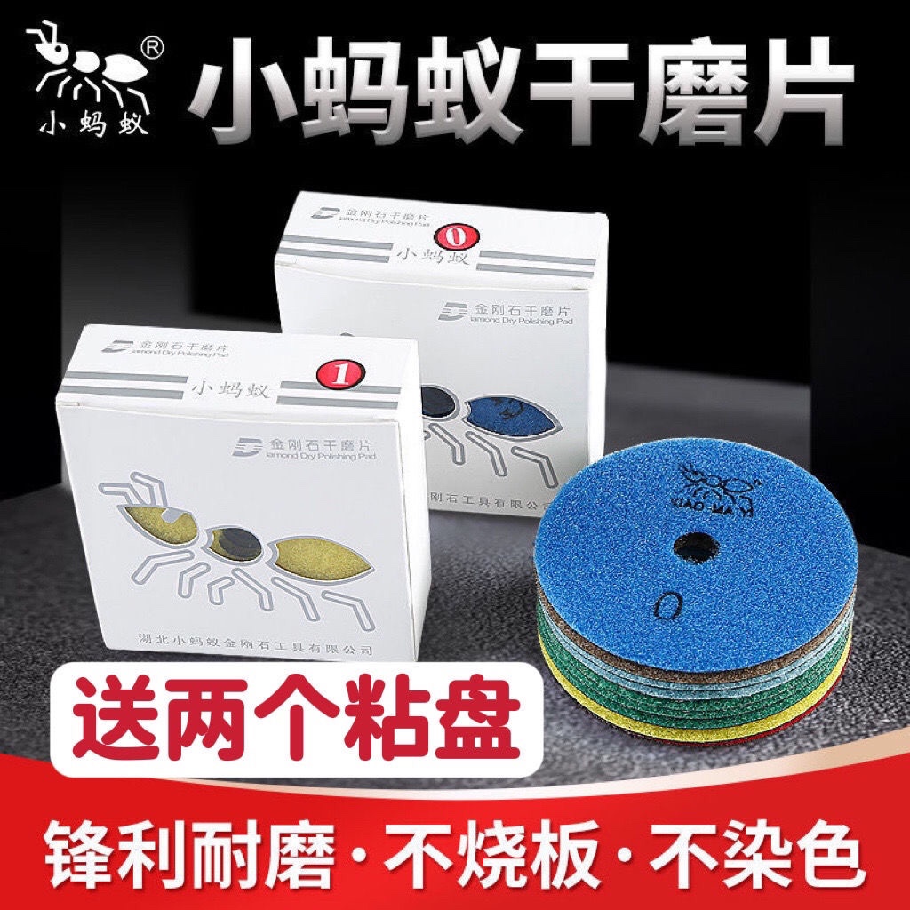 大理石干磨片小蚂蚁抛光打磨