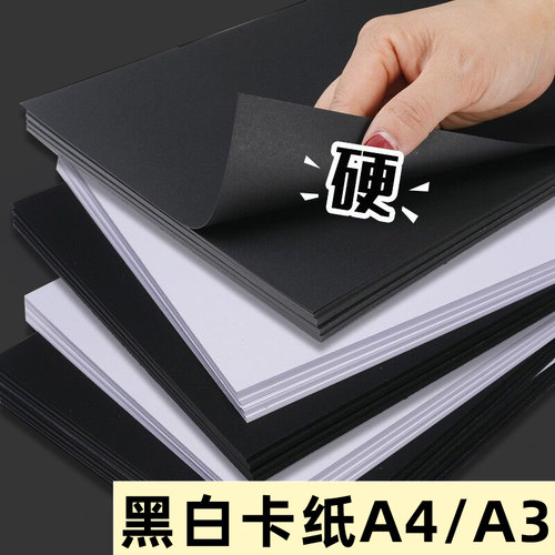 得力黑色白硬卡纸a43大张专用