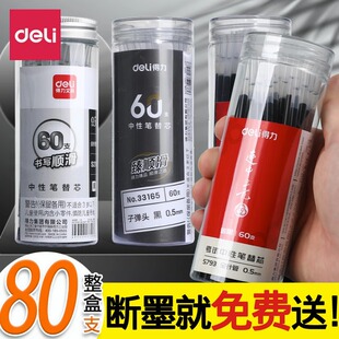 得力中性笔笔芯黑色签字全针管替芯红色子弹头蓝色彩色红0.7粗水笔0.38替换墨蓝速干按动式 笔心碳素自动0.5mm