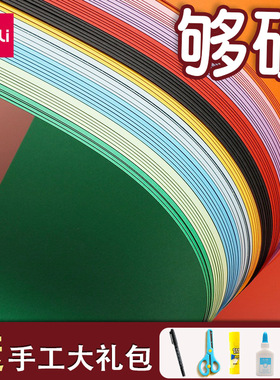 得力彩色卡纸A4硬专用儿童彩纸手工纸幼儿园制作材料小学生a3折纸剪纸黑色白色红色学生美术画画4K幼儿批发8k