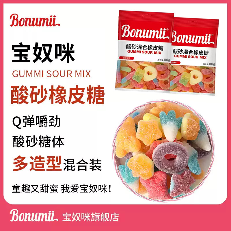 宝奴咪酸砂软糖彩虫小熊混合装80g橡皮糖新年聚会糖果零食网红款