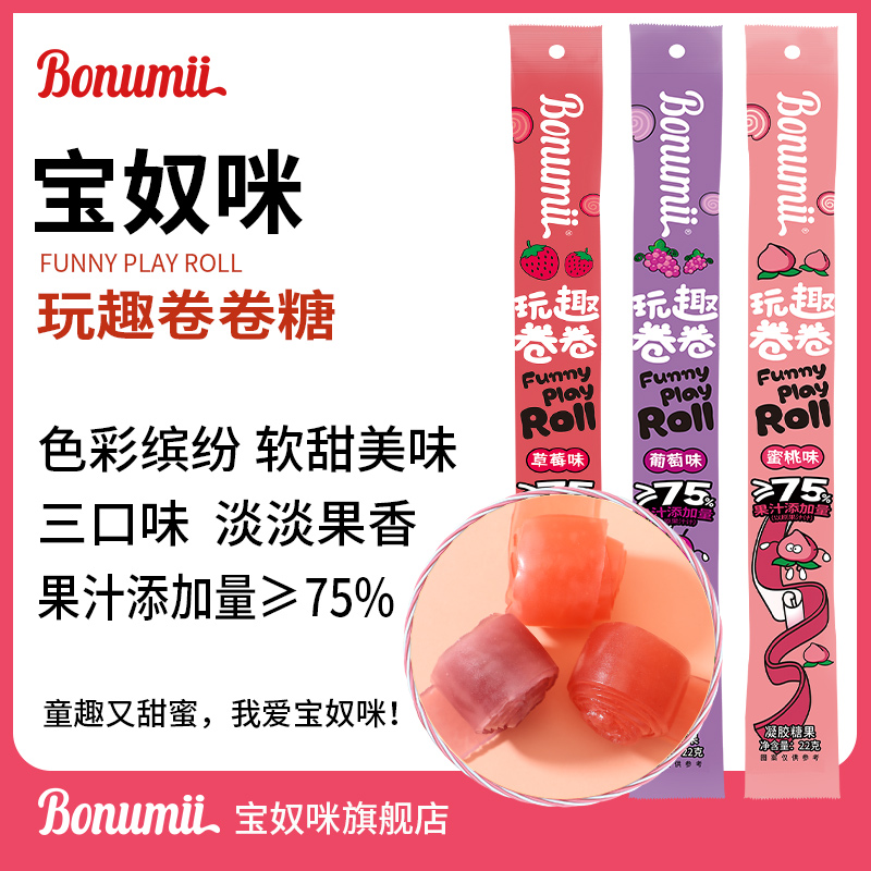 宝奴咪卷卷趣22g多口味水果卷卷糖软糖怀旧儿童糖果网红趣味零食