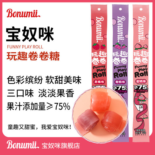 宝奴咪卷卷趣22g多口味水果卷卷糖软糖怀旧儿童糖果网红趣味零食