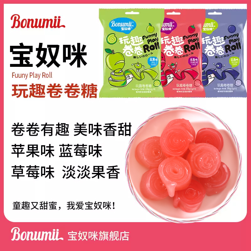 宝奴咪网红卷卷糖草莓蓝莓苹果味