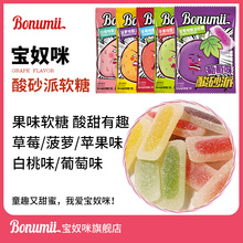 宝奴咪酸沙派果味软糖酸砂水果糖爆酸网红糖果橡皮糖过年零食72g