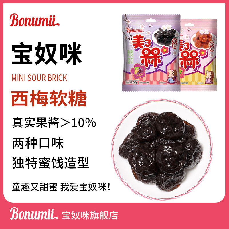 宝奴咪梅子凝胶软糖0脂