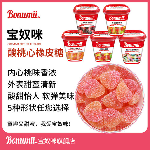 宝奴咪200g酸砂软糖小熊橡皮糖