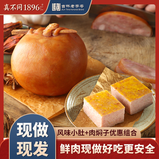 真不同熟食风味小肚即食肉焖子东北特产卤味肉食熏酱猪肚真空包装