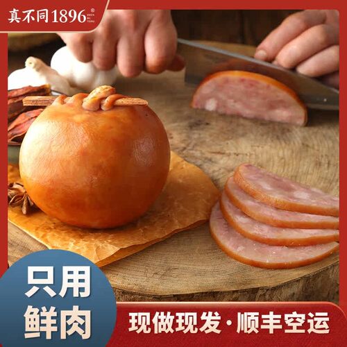 东北特产熟食真空包装鲜肉现做