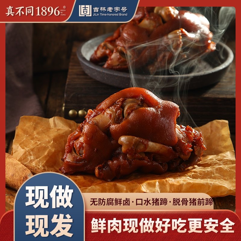 真不同东北熟食香卤砂仁猪手400g 酱猪爪子现做卤猪手肉食酱猪蹄