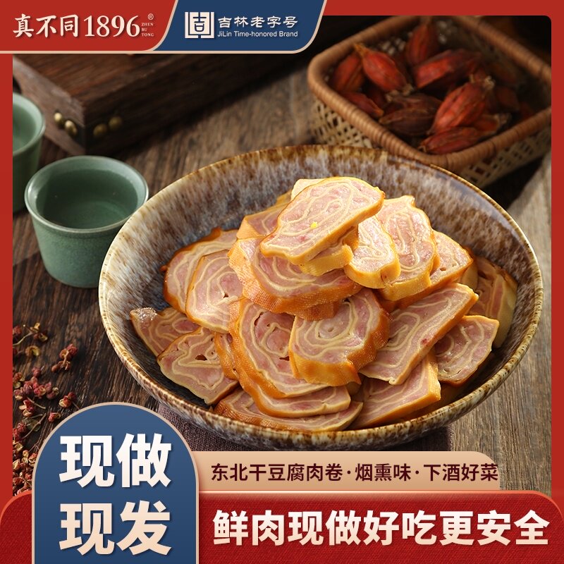 真不同东北熟食五香干豆腐肉卷现做380g鲜猪肉熏酱豆皮包肉卷千子,水产肉类/新鲜蔬果/熟食,豆腐干/香干,淘宝优惠券,粉丝福利购,淘宝优惠卷