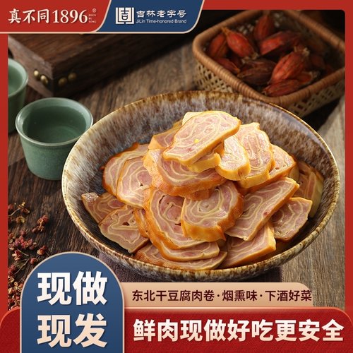 熟食五香肉卷现做380g熏酱干豆腐