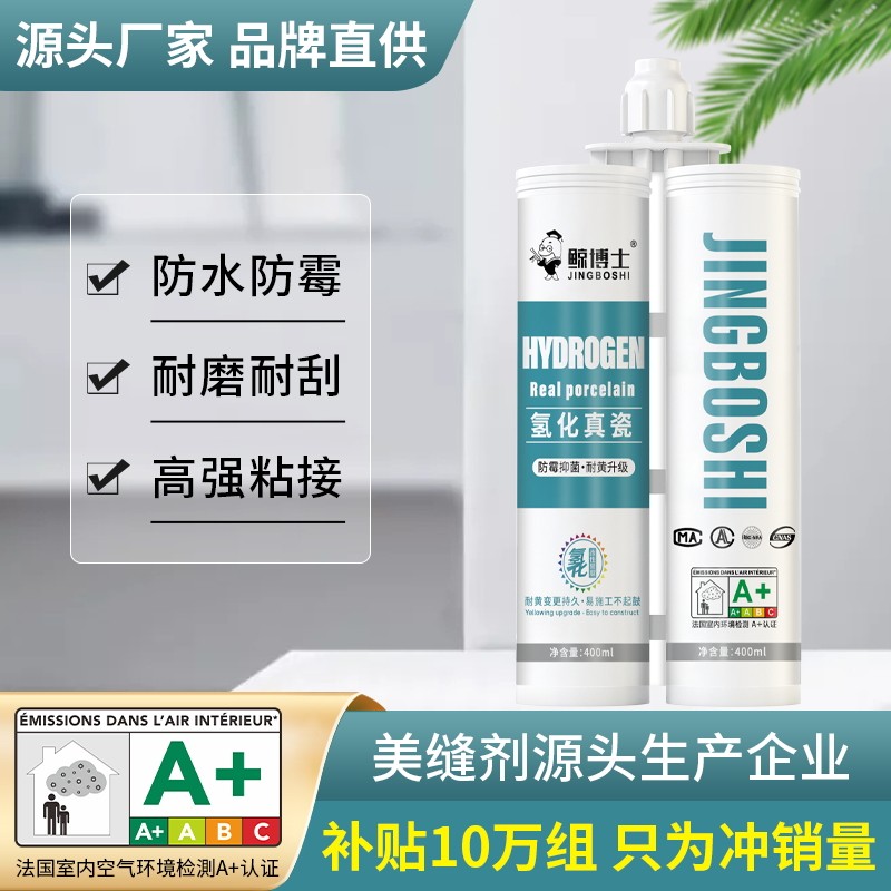 鲸博士氢化美缝剂瓷砖地砖专用墙地面卫生间防水防霉勾缝填缝胶