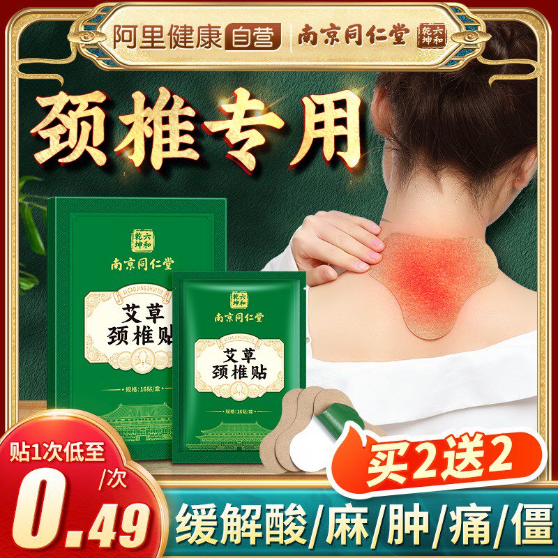 南京同仁堂艾草颈椎贴艾灸肩颈热敷正品富贵包消除颈椎病专用贴膏