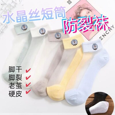 短筒水晶防裂袜女足跟型保湿