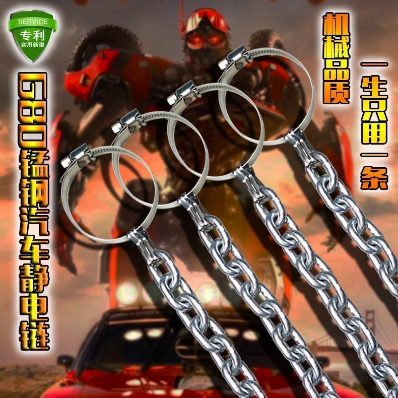 汽车专用静电带静电消除神器