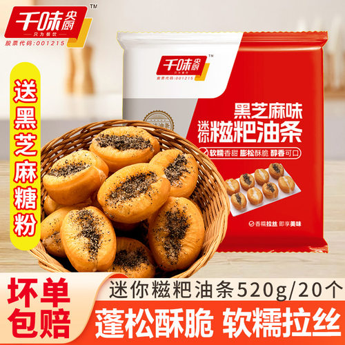 千味央厨迷你糍粑油条520g速食